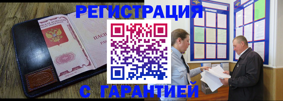 временная прописка в Нелидово