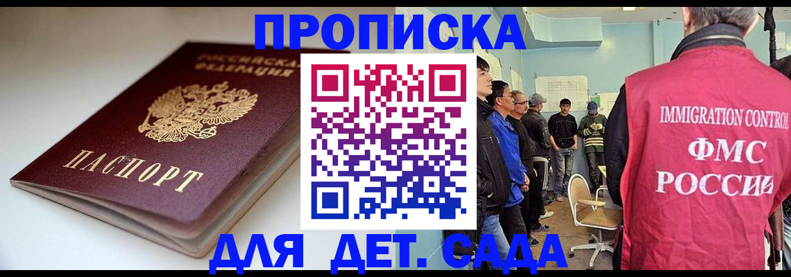 регистрация для дет. сада в Нелидово