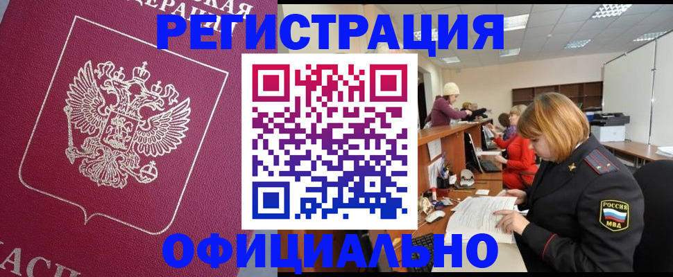 временная прописка в Нелидово